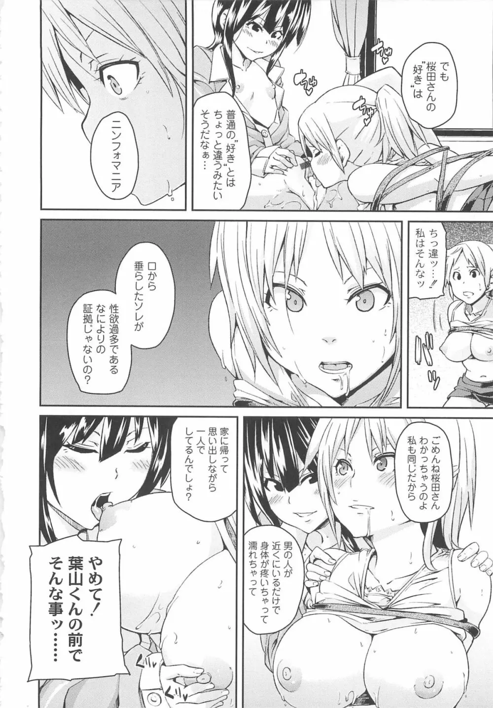 男虐系女子 Page.64