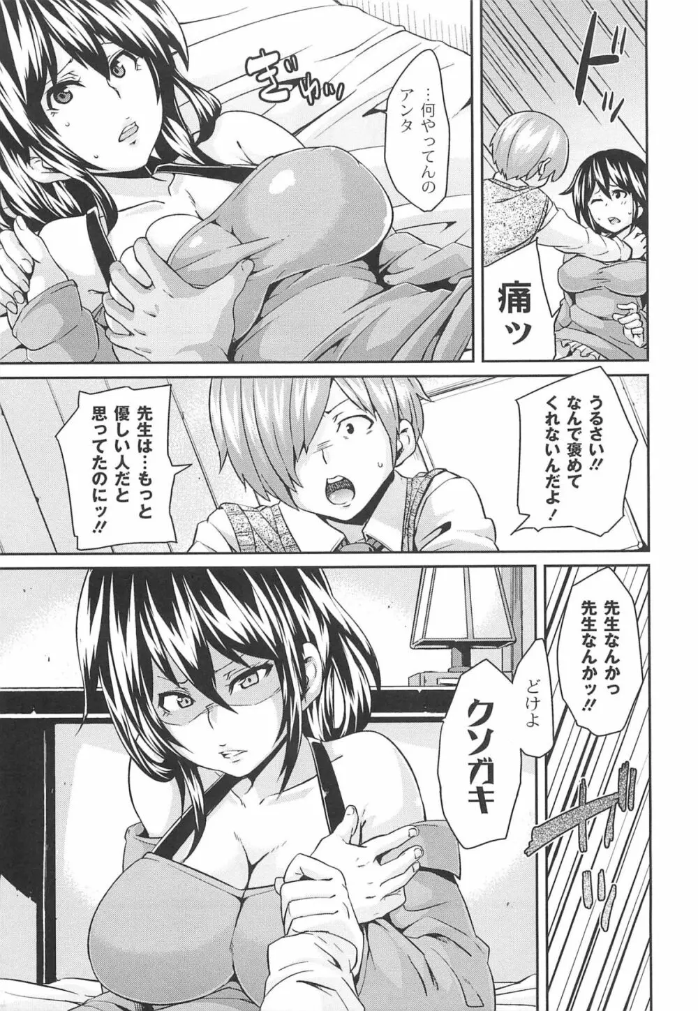 男虐系女子 Page.79