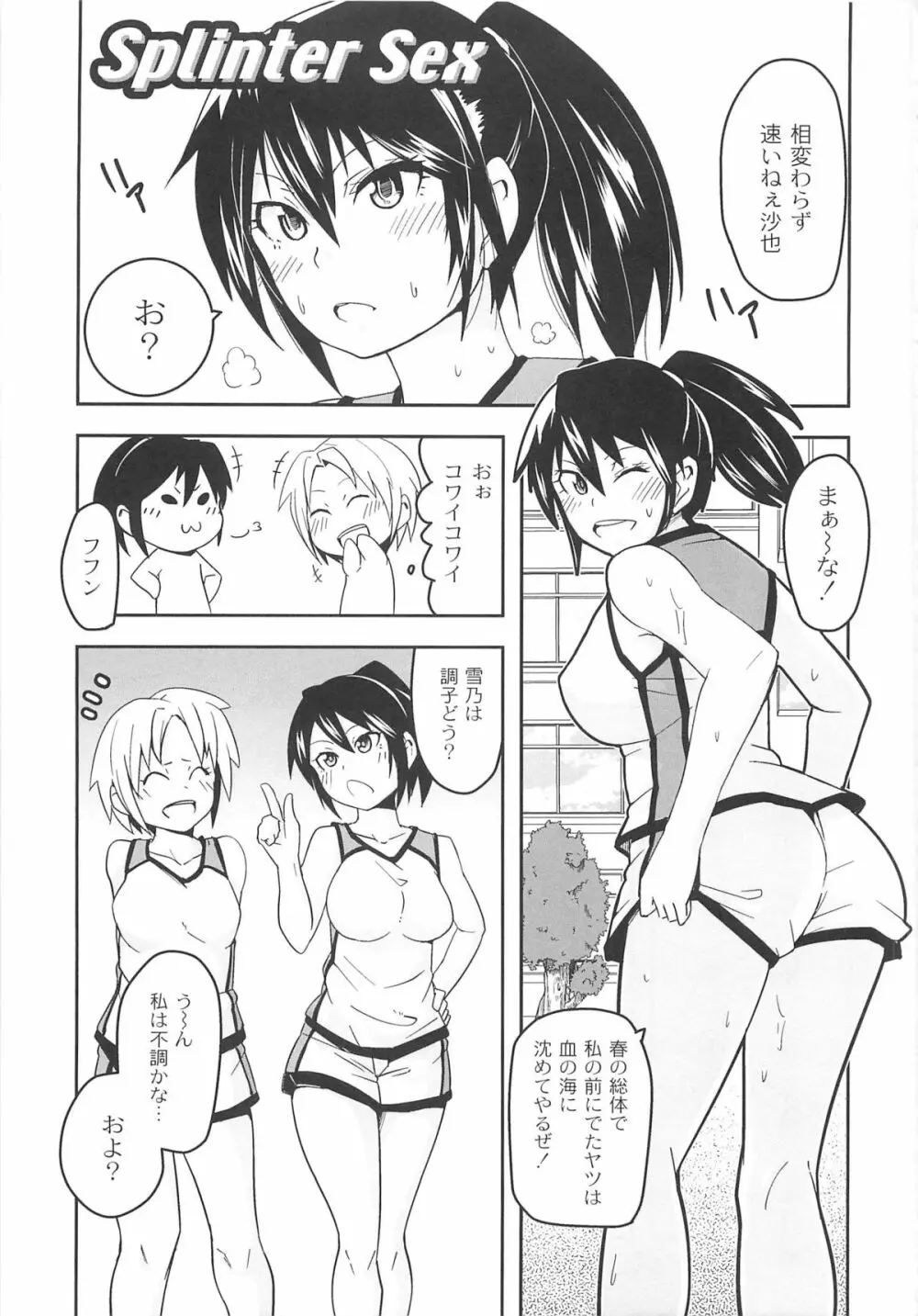 男虐系女子 Page.93