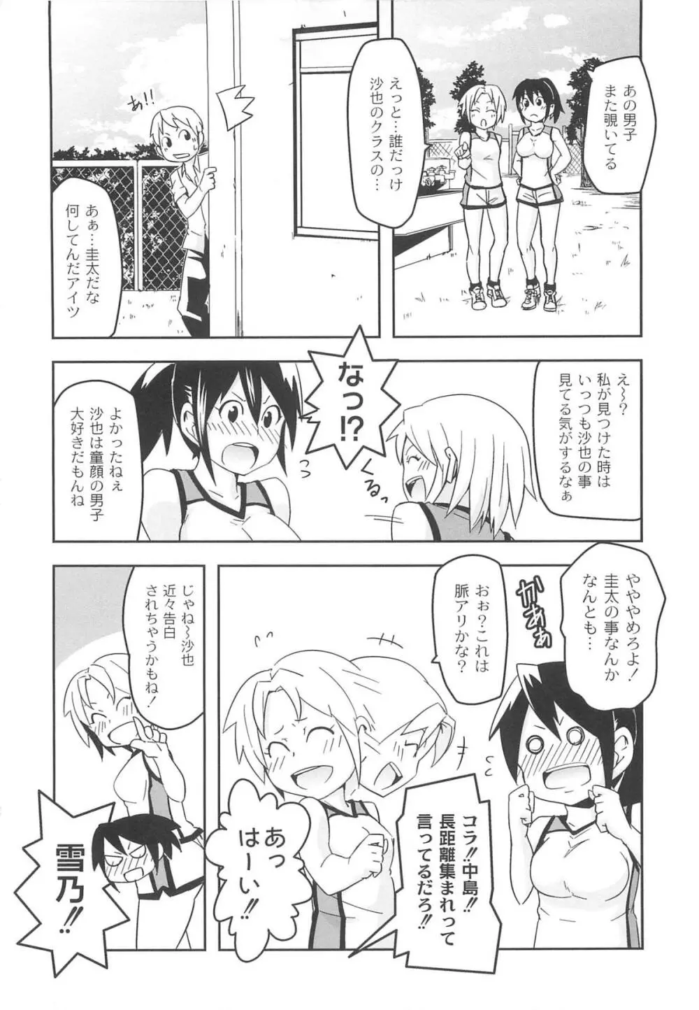 男虐系女子 Page.94