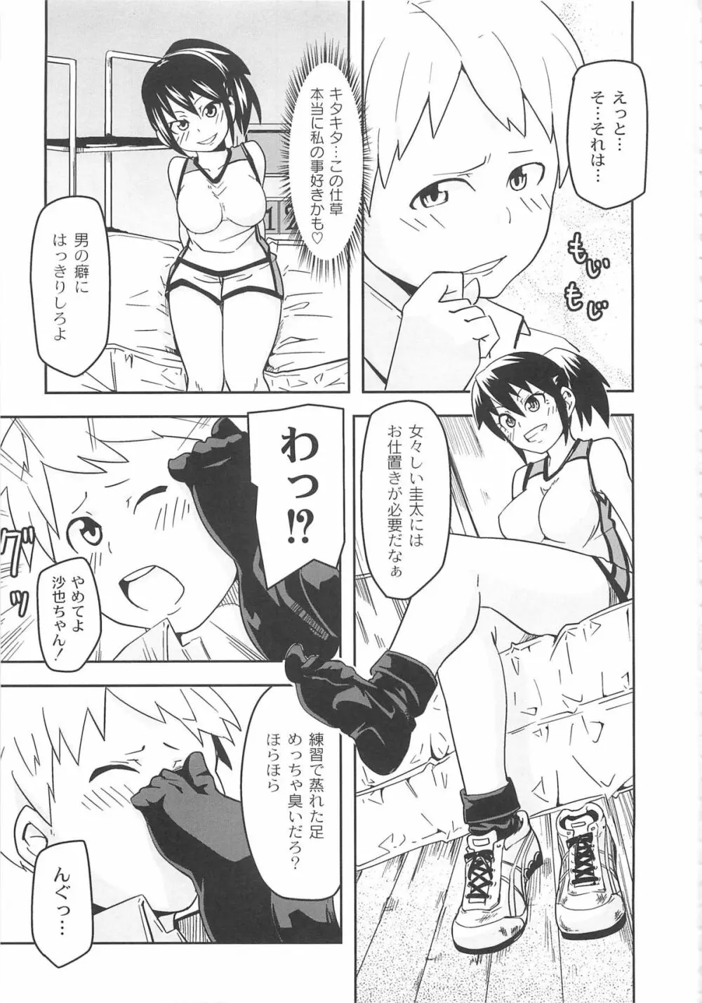 男虐系女子 Page.97