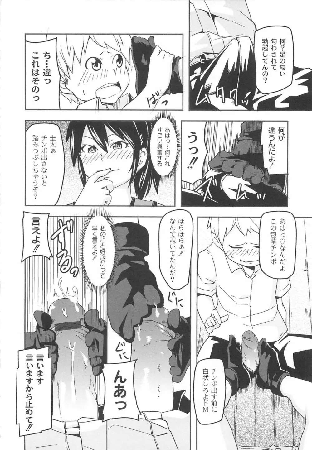 男虐系女子 Page.98