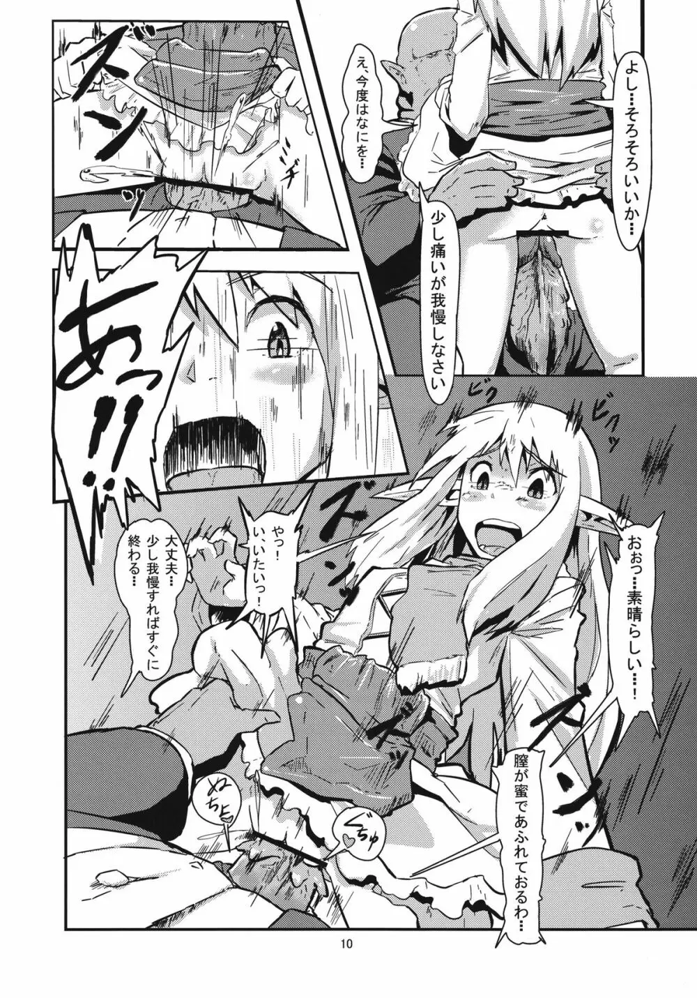 性奴隷エルフは故郷の母の夢を見るか デジタル版 Page.10