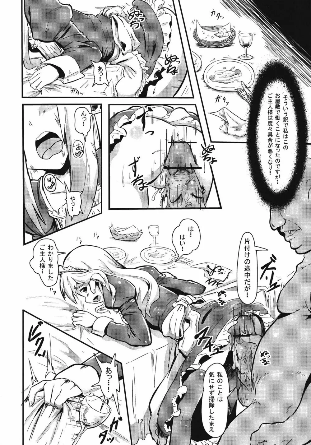 性奴隷エルフは故郷の母の夢を見るか デジタル版 Page.12