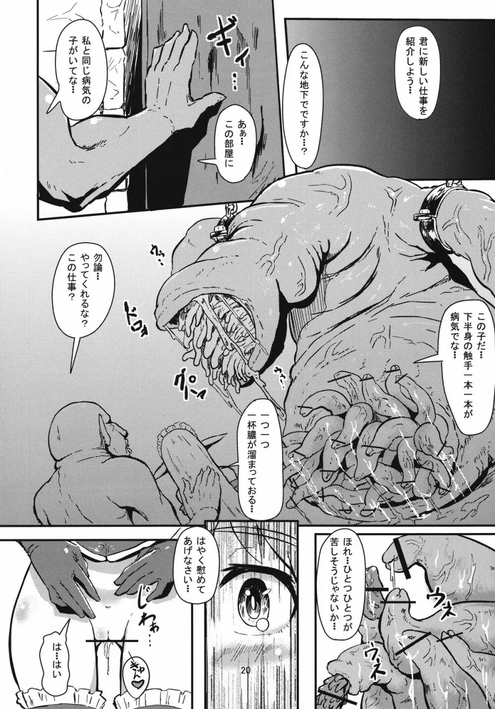 性奴隷エルフは故郷の母の夢を見るか デジタル版 Page.20