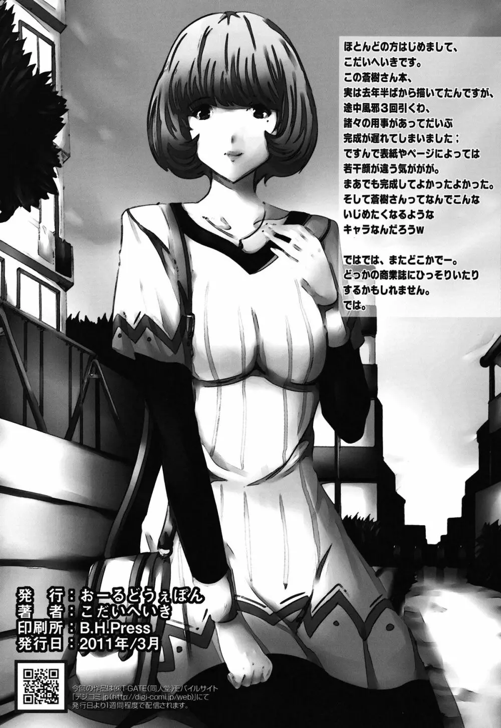 漫画家女子大生輪姦 Page.26