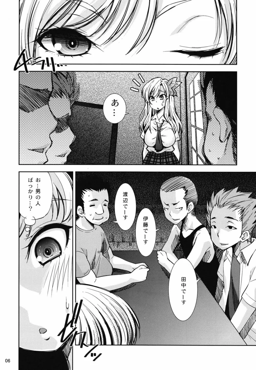 僕は肉増し油少なめ Page.6