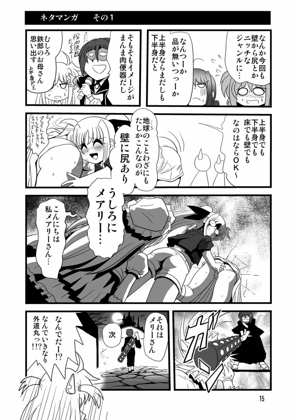 ストレージバインド2 Page.14