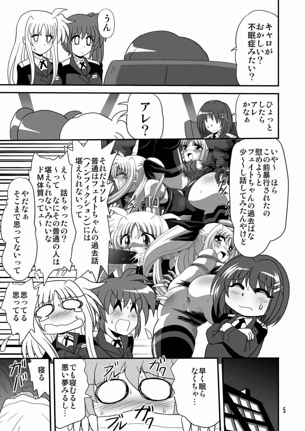 ストレージバインド2 Page.5