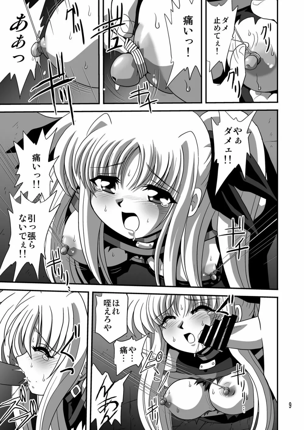 ストレージバインド2 Page.9