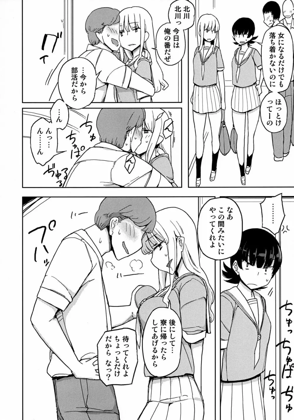 女の子の日 Page.6