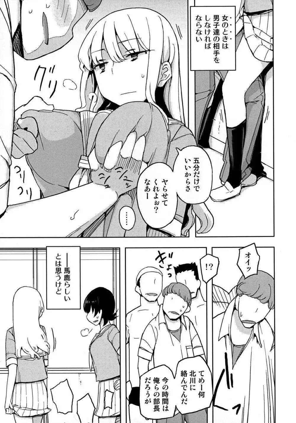 女の子の日 Page.7