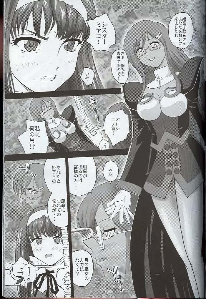 神無月の裏側+ Page.10