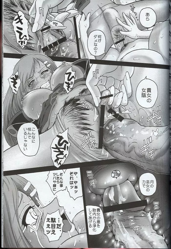 神無月の裏側+ Page.20