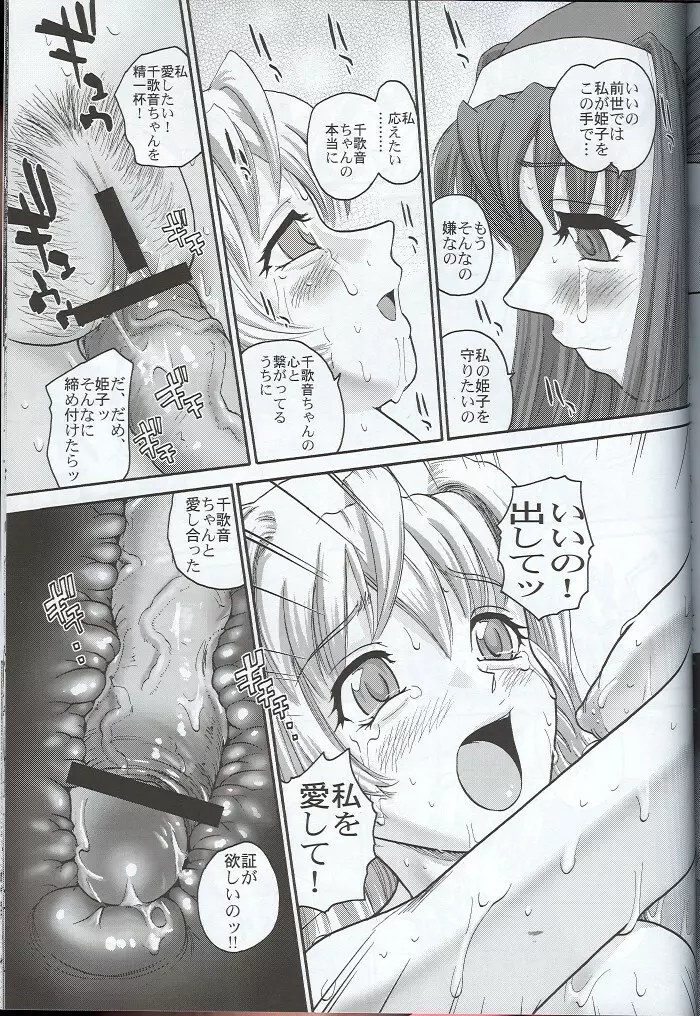 神無月の裏側+ Page.26