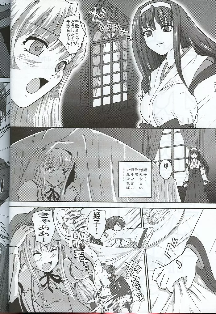 神無月の裏側+ Page.3