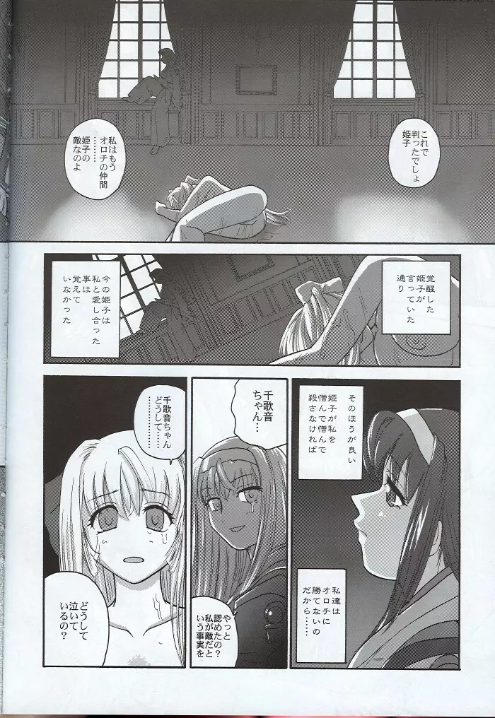 神無月の裏側+ Page.35