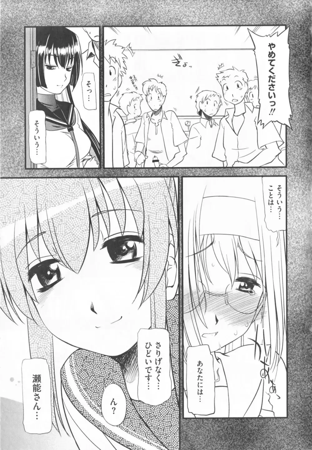 けんぷの♂♀乱交 Page.111