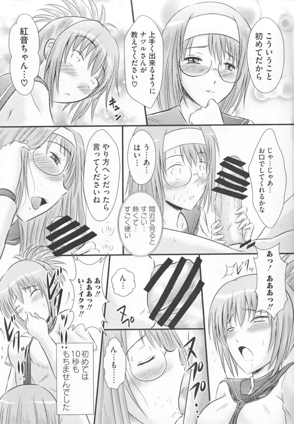 けんぷの♂♀乱交 Page.123