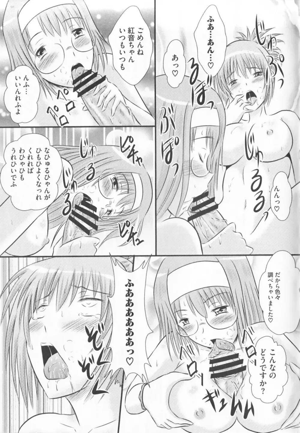 けんぷの♂♀乱交 Page.125