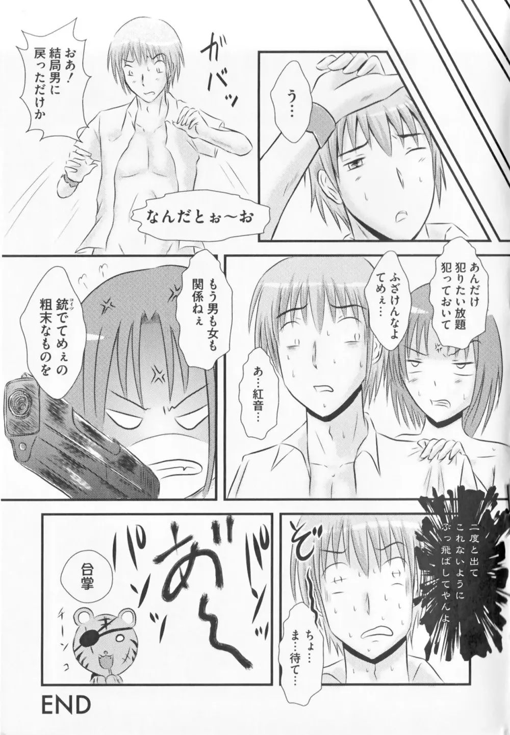 けんぷの♂♀乱交 Page.145