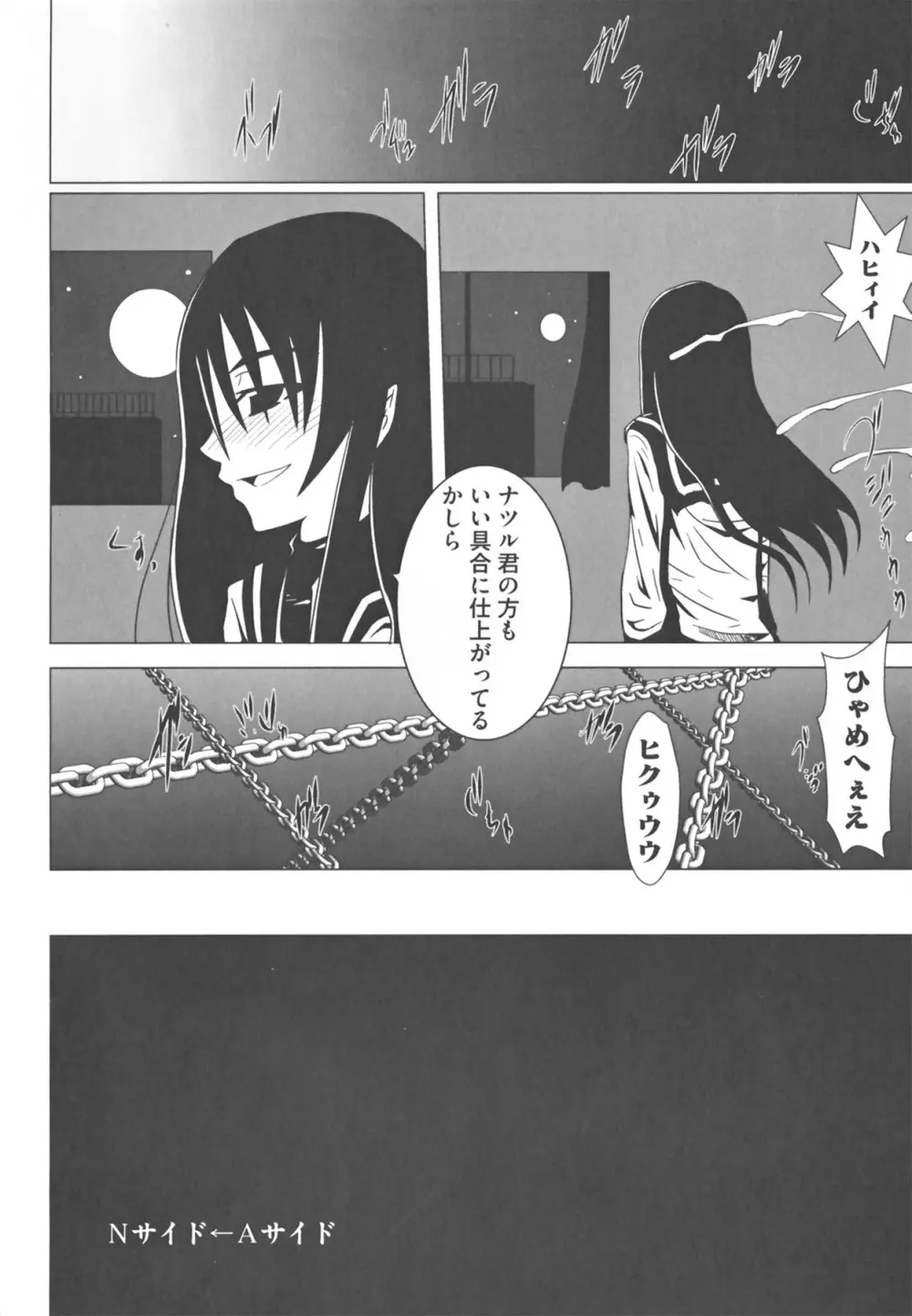 けんぷの♂♀乱交 Page.158