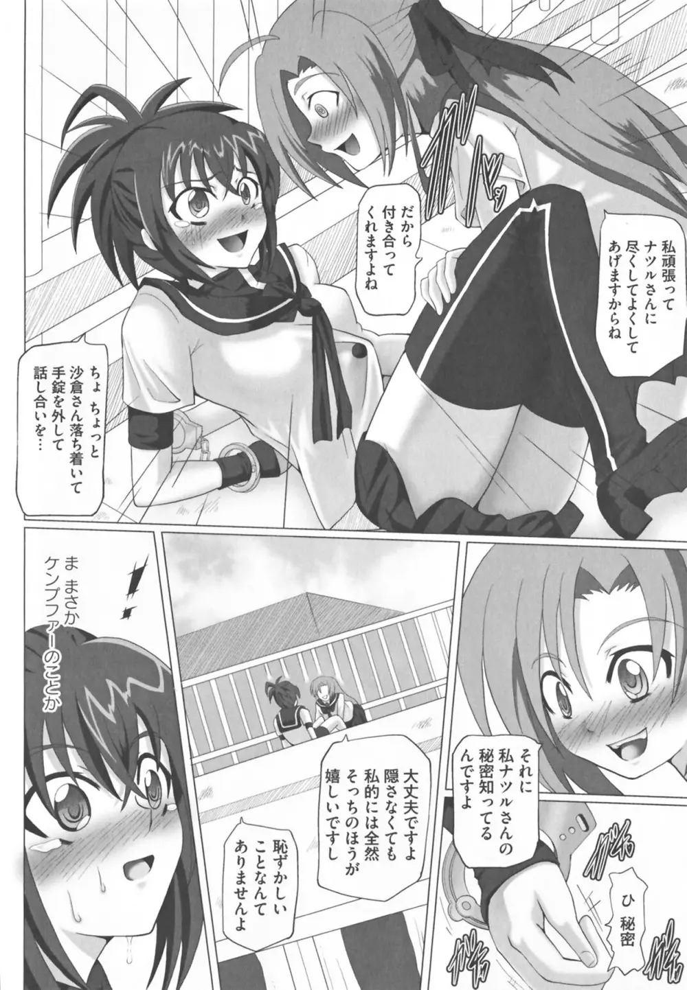 けんぷの♂♀乱交 Page.160