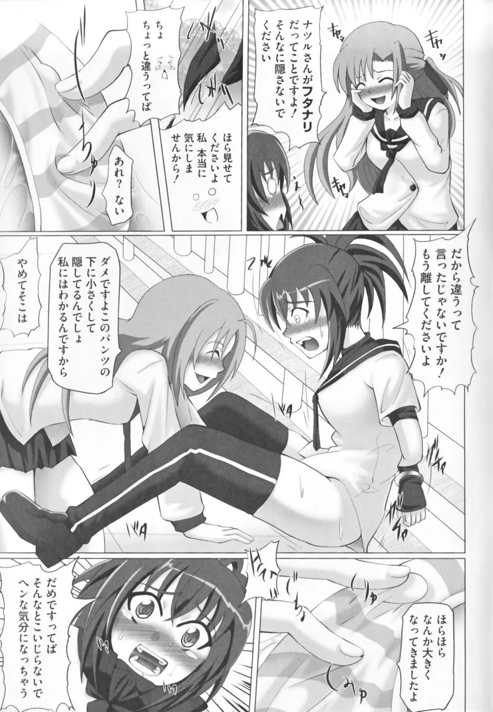 けんぷの♂♀乱交 Page.161