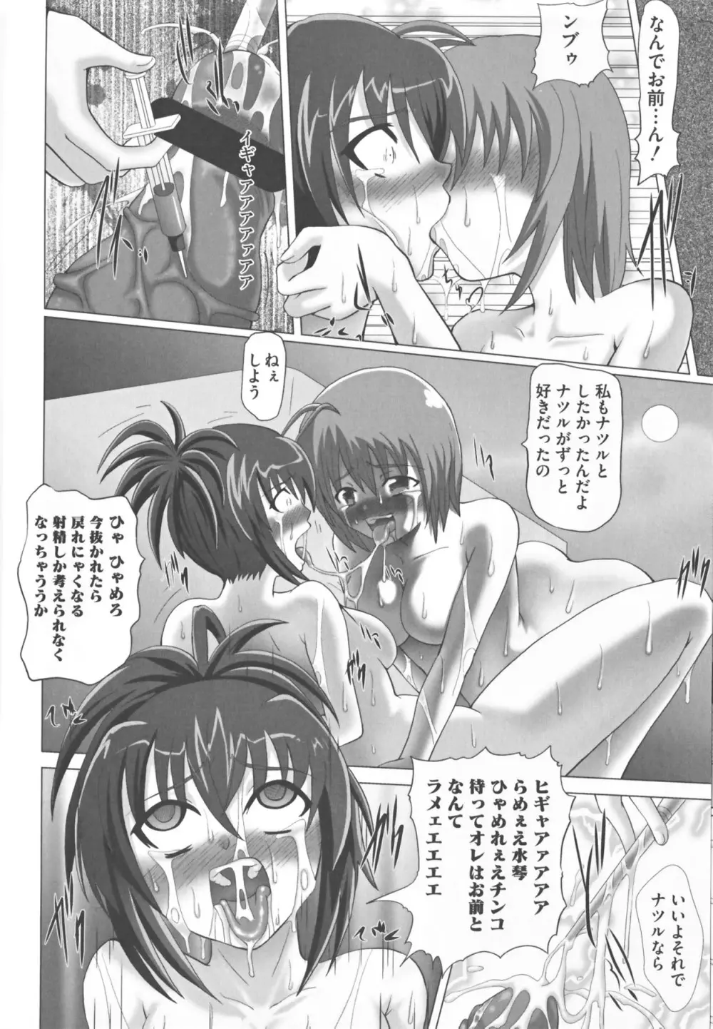 けんぷの♂♀乱交 Page.168