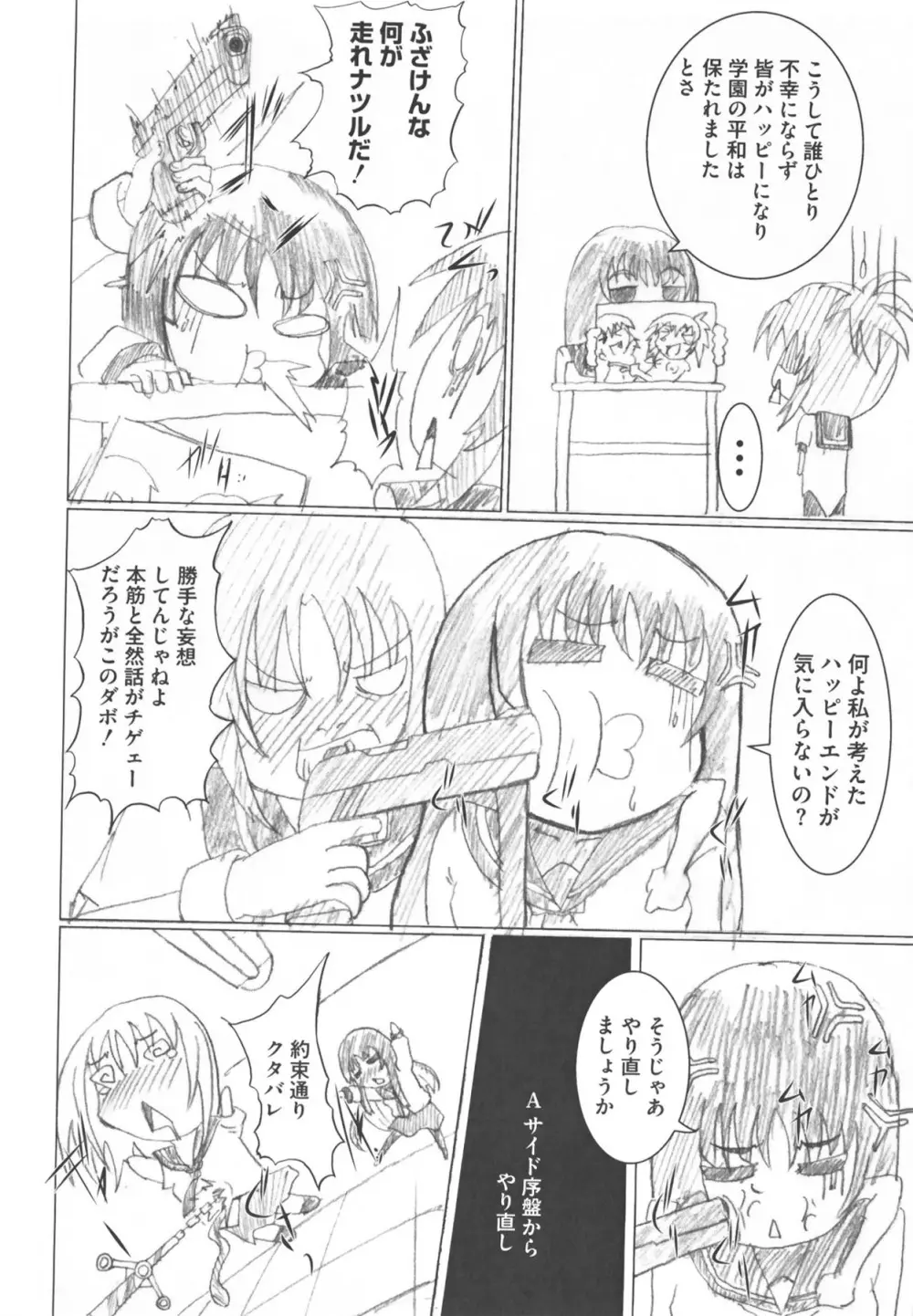 けんぷの♂♀乱交 Page.174