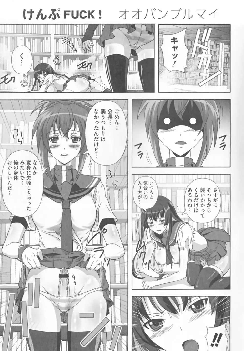 けんぷの♂♀乱交 Page.21