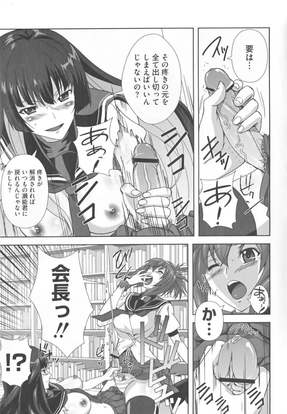 けんぷの♂♀乱交 Page.23