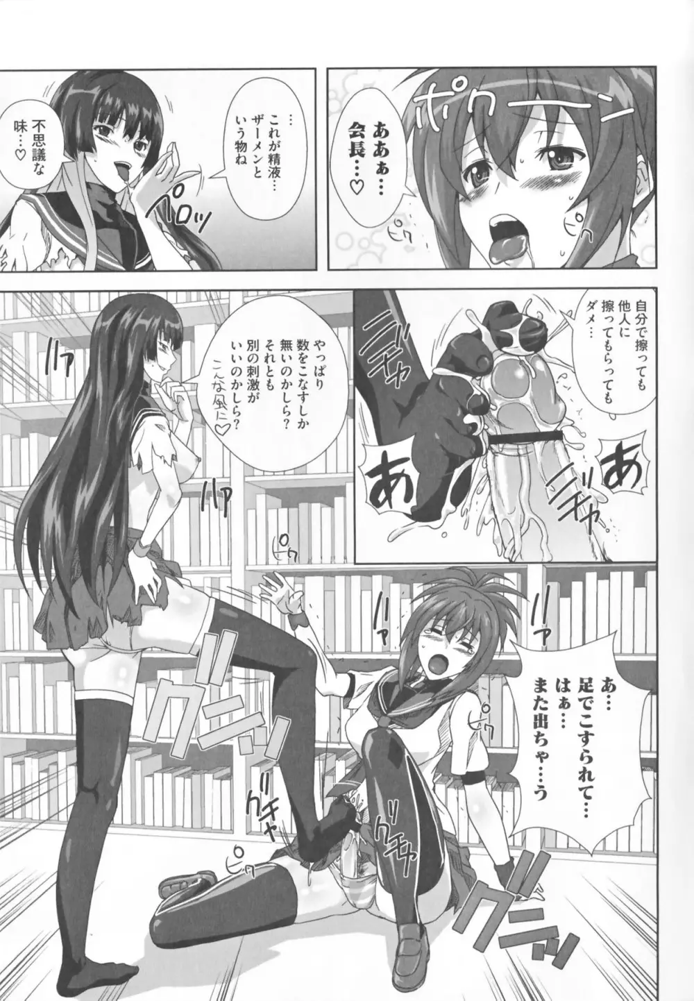 けんぷの♂♀乱交 Page.25