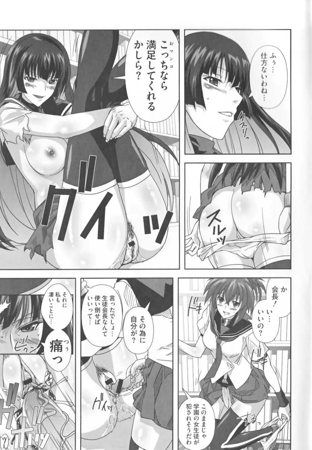 けんぷの♂♀乱交 Page.27