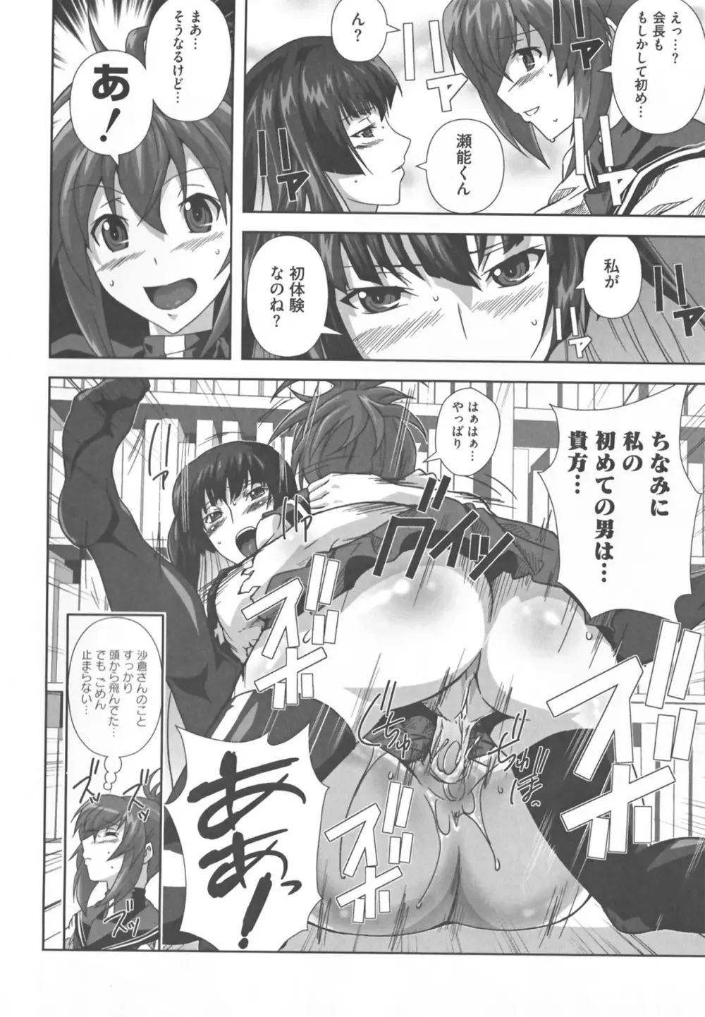 けんぷの♂♀乱交 Page.28