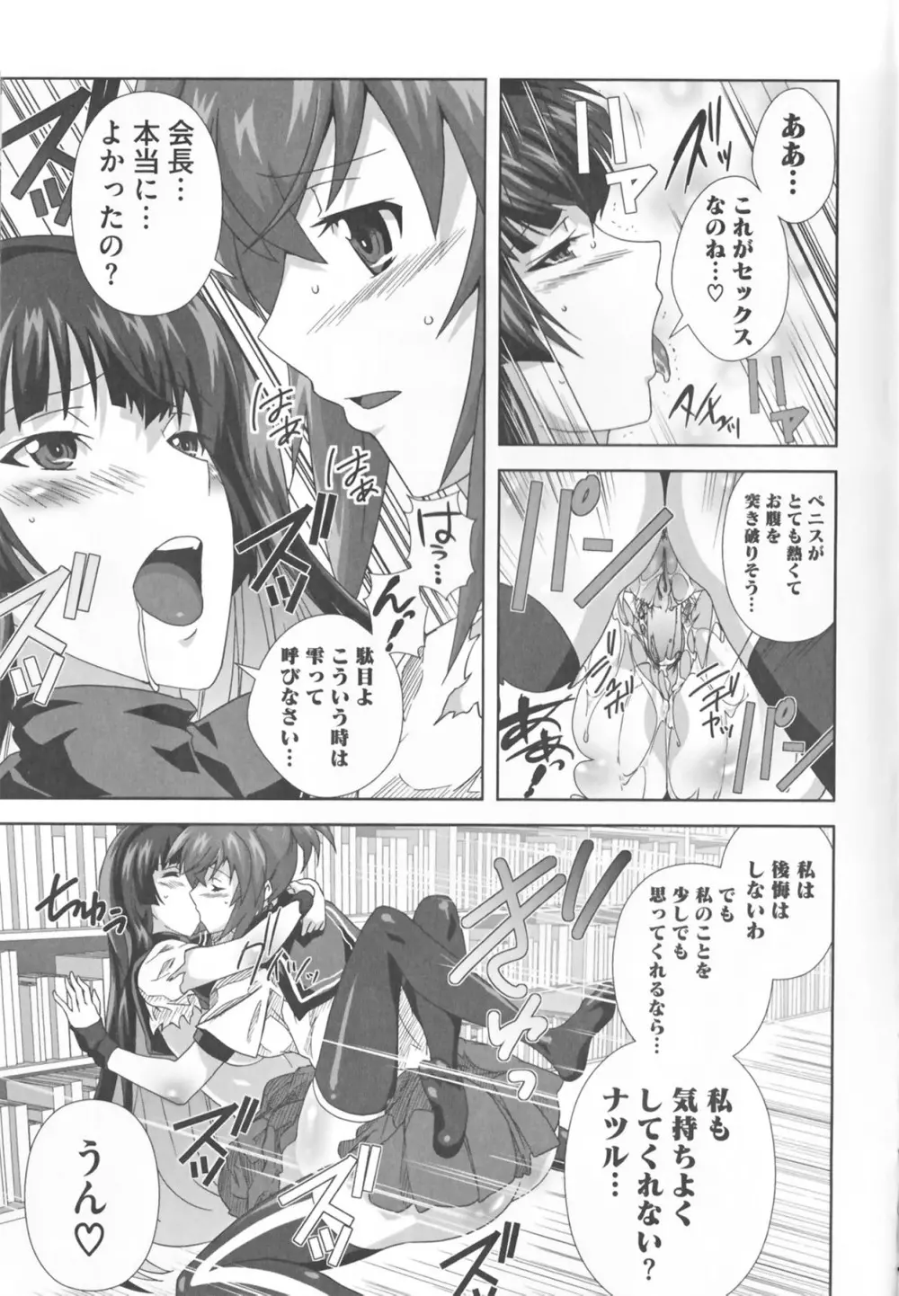 けんぷの♂♀乱交 Page.29