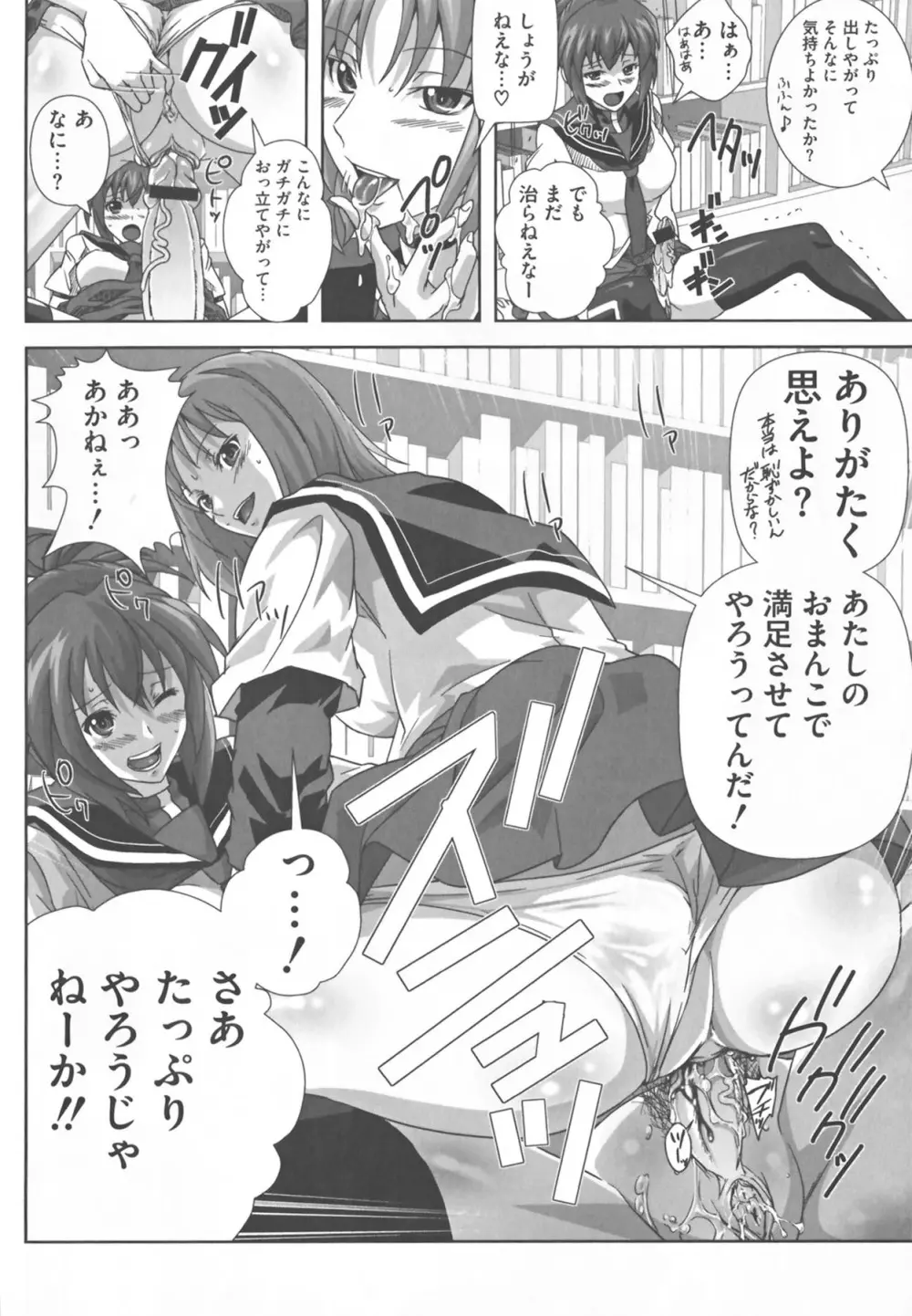 けんぷの♂♀乱交 Page.34