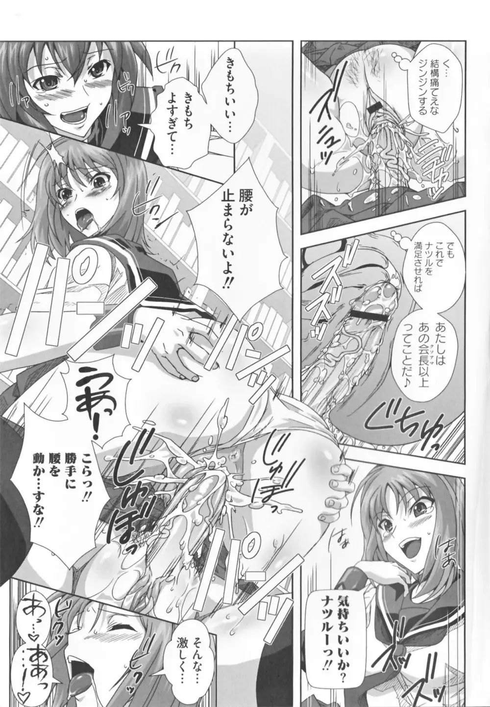 けんぷの♂♀乱交 Page.35