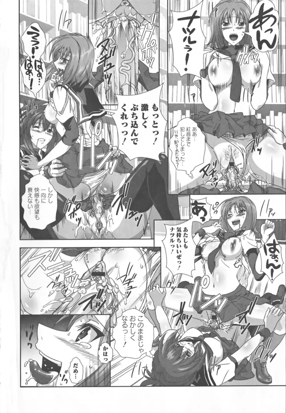 けんぷの♂♀乱交 Page.36