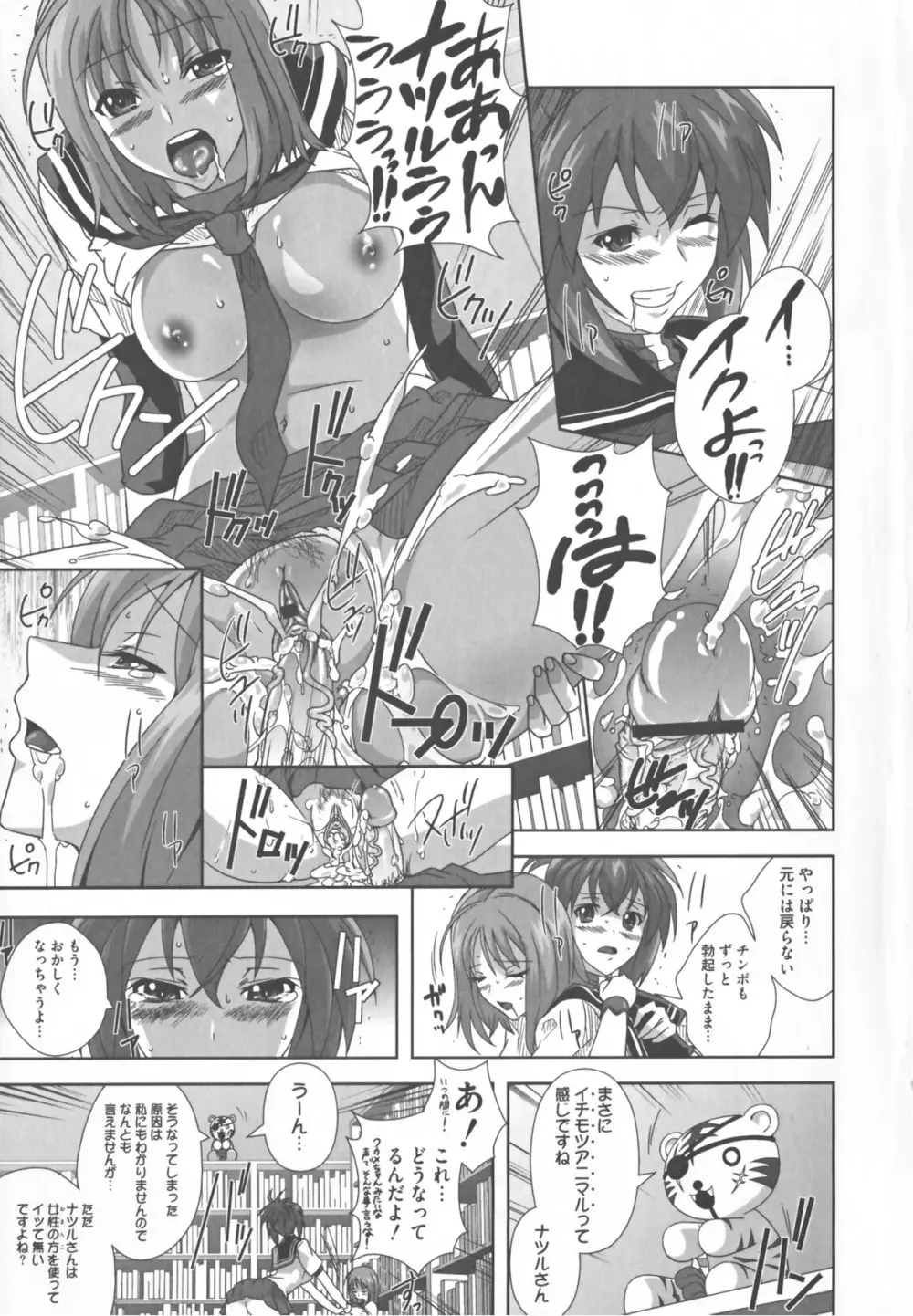 けんぷの♂♀乱交 Page.37