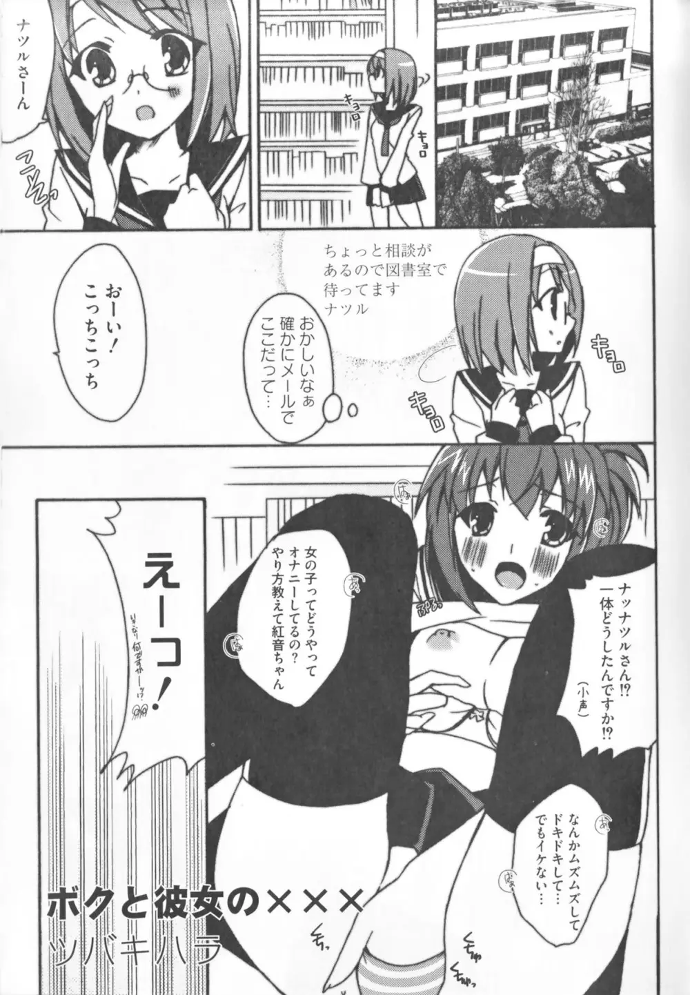 けんぷの♂♀乱交 Page.45