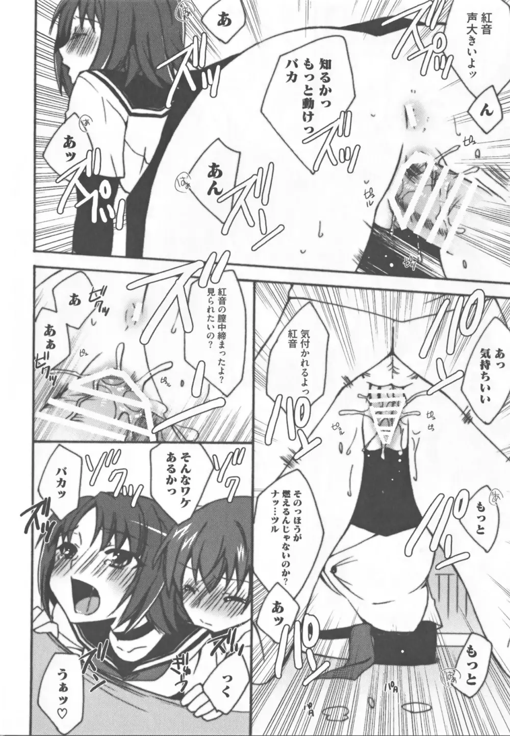 けんぷの♂♀乱交 Page.56