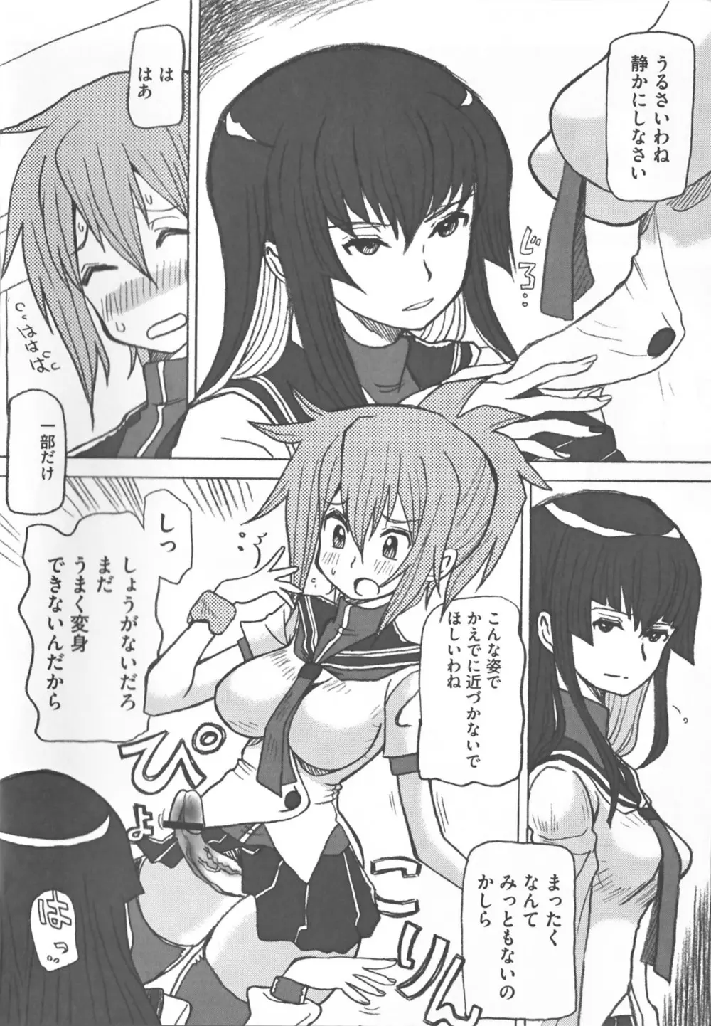 けんぷの♂♀乱交 Page.6