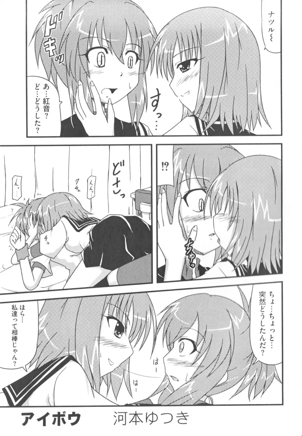 けんぷの♂♀乱交 Page.63