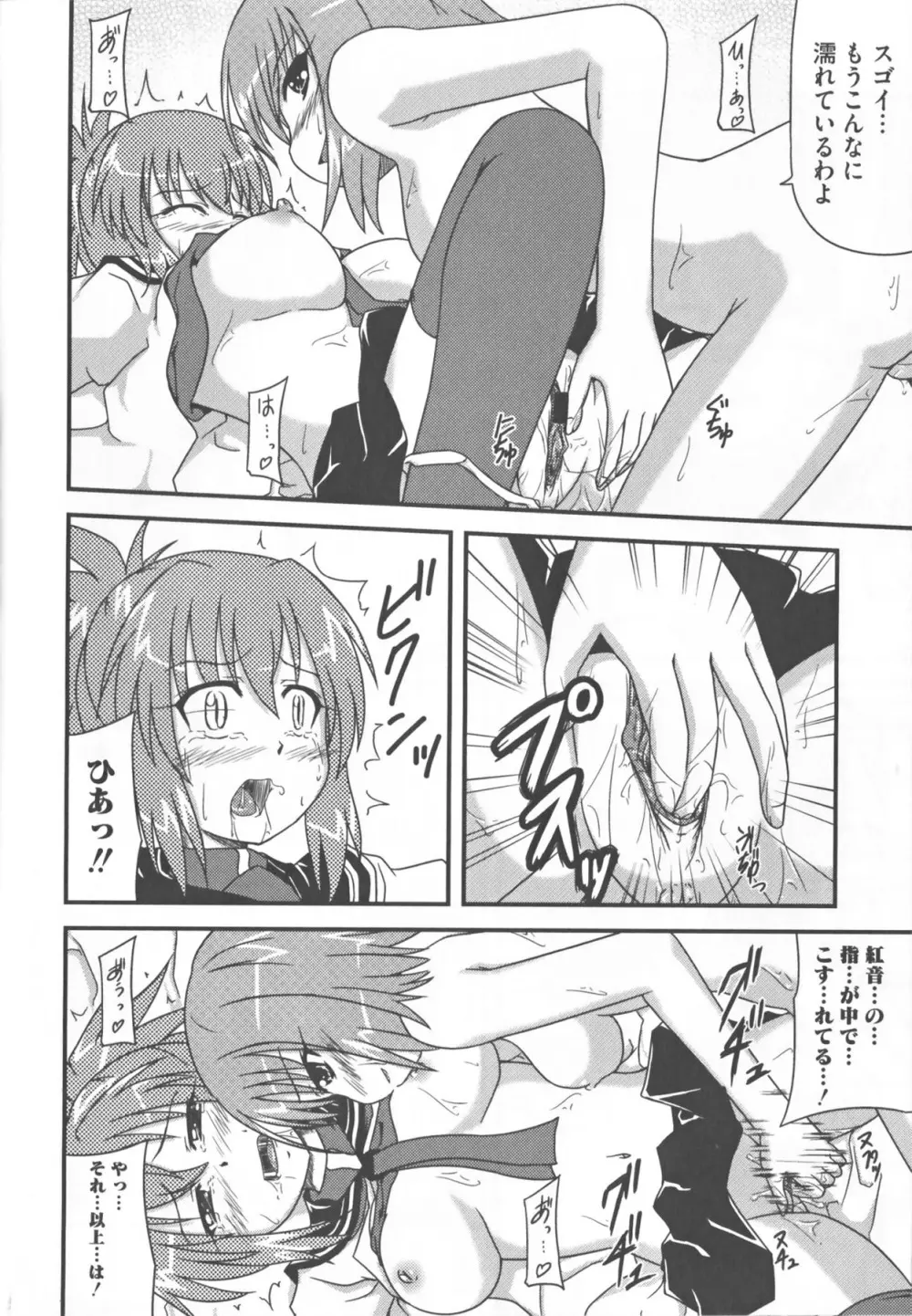 けんぷの♂♀乱交 Page.66