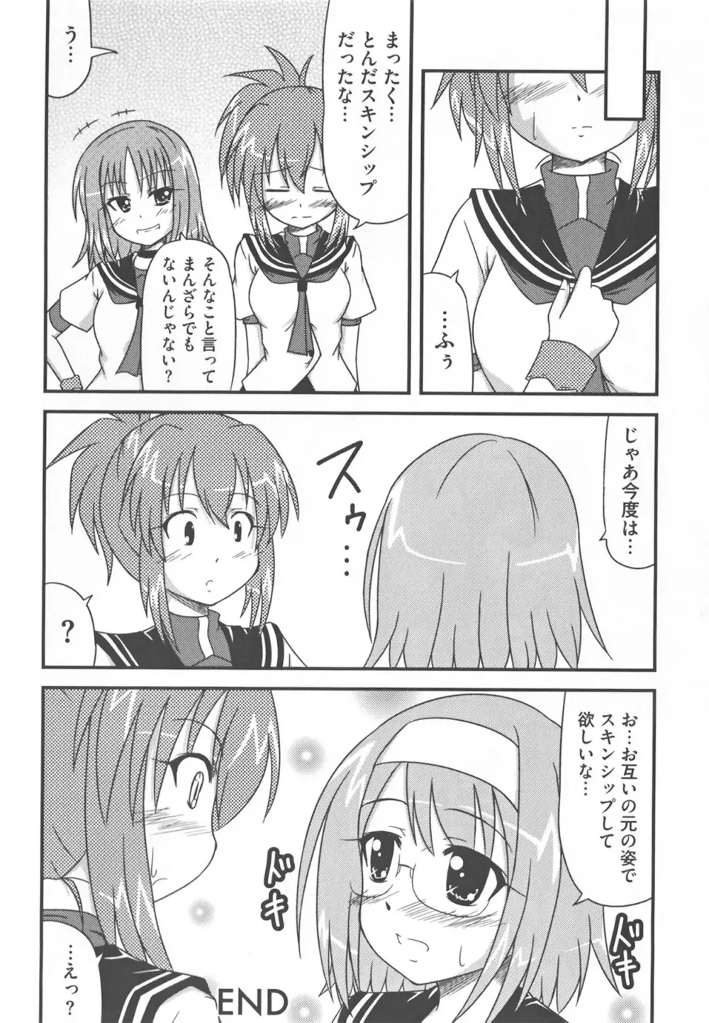 けんぷの♂♀乱交 Page.74