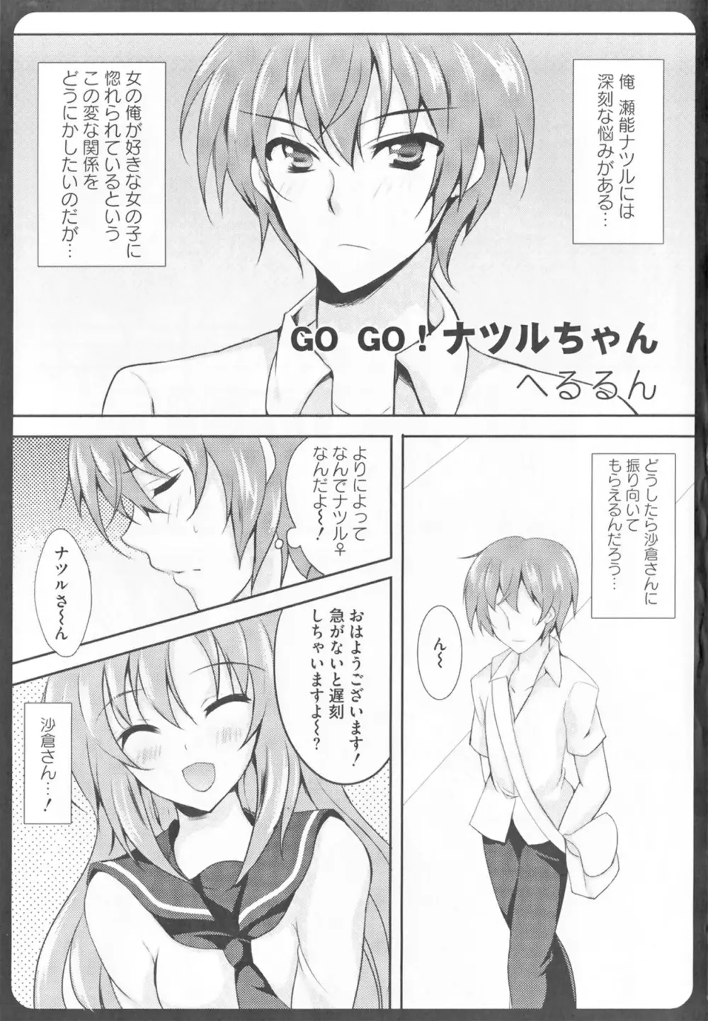 けんぷの♂♀乱交 Page.75