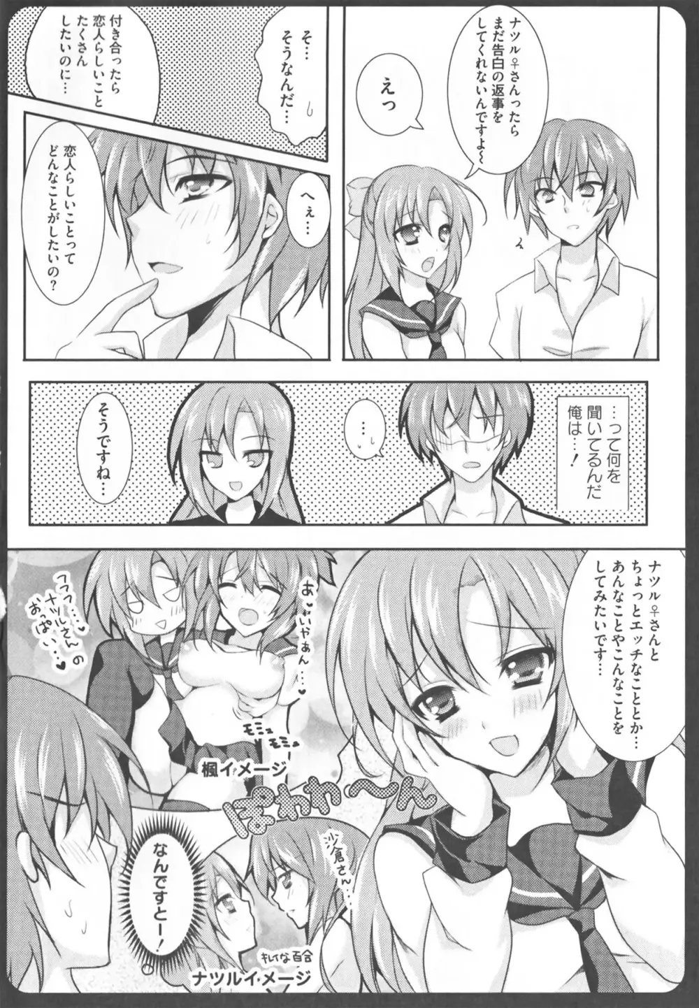 けんぷの♂♀乱交 Page.76