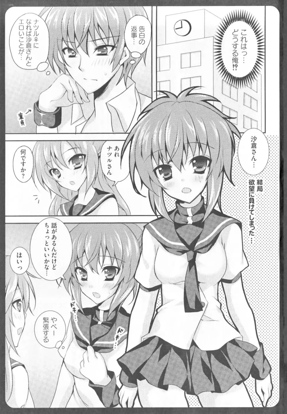 けんぷの♂♀乱交 Page.77