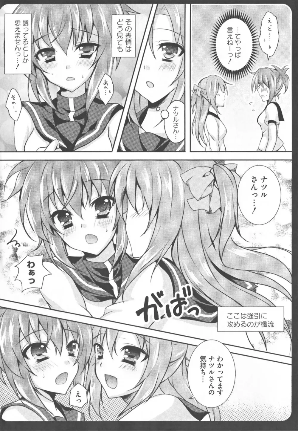 けんぷの♂♀乱交 Page.78